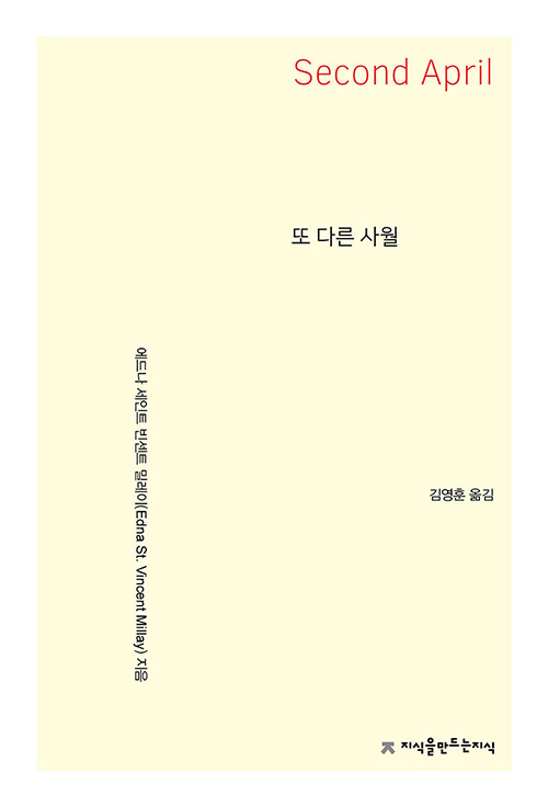 [중고] [큰글자책] 또 다른 사월