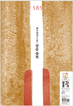 월간 불광 vol.585 : 좌우당간(左右幢竿) 강릉 삼척