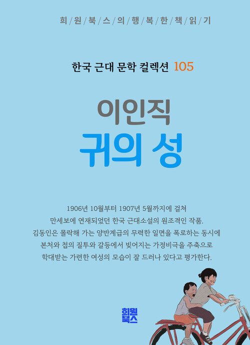 귀의 성