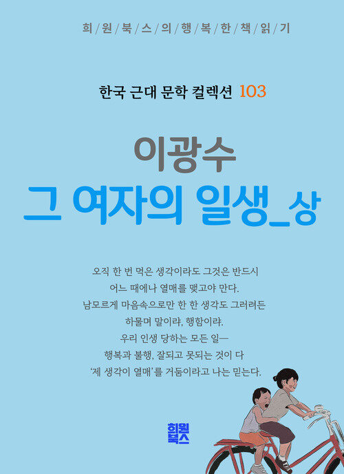 그 여자의 일생 상