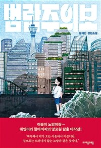 범람주의보 표지이미지