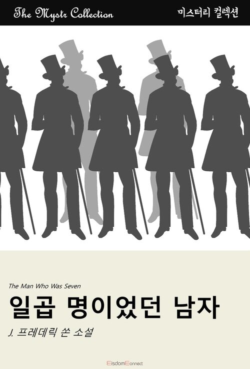 일곱 명이었던 남자 커버