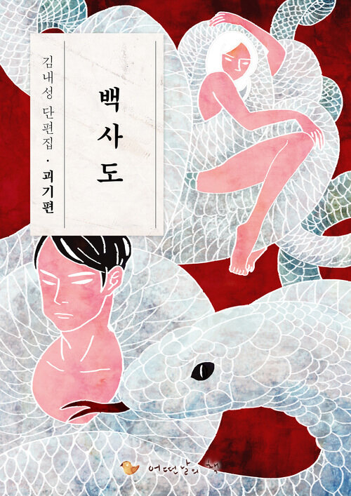 백사도 커버