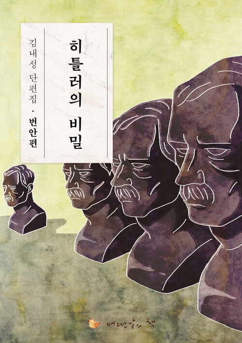 히틀러의 비밀 커버