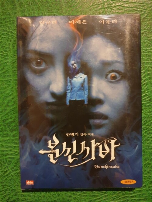 [중고] 분신사바 SE [dts] (2disc)