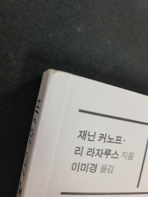 [중고] 뜻밖의 업무 역량, 스토리텔링