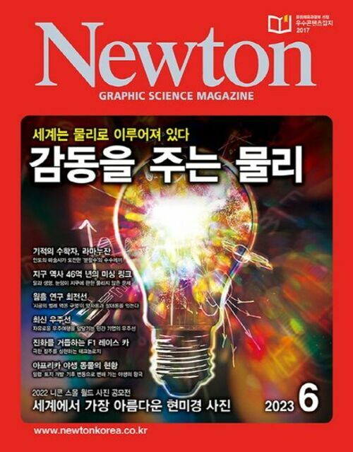월간 뉴턴 Newton 2023년 06월호