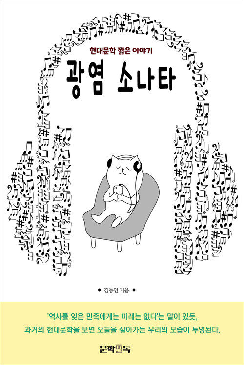 광염 소나타 커버