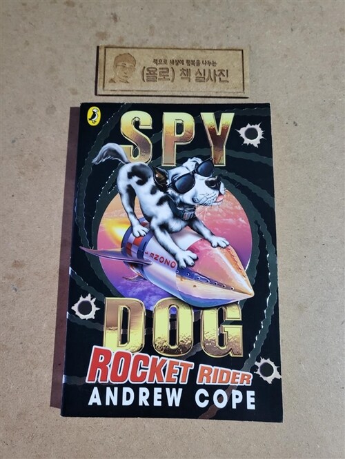 [중고] Spy Dog: Rocket Rider (Paperback)
