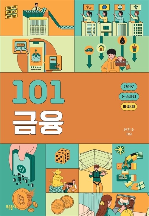 101 금융