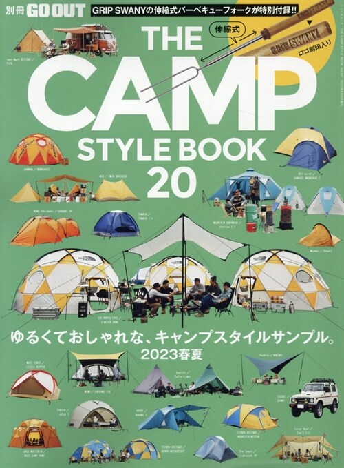 THE CAMP STYLE BOOK - キャンプ スタイル - Vol.20 別冊GO OUT (ニュ-ズムック)