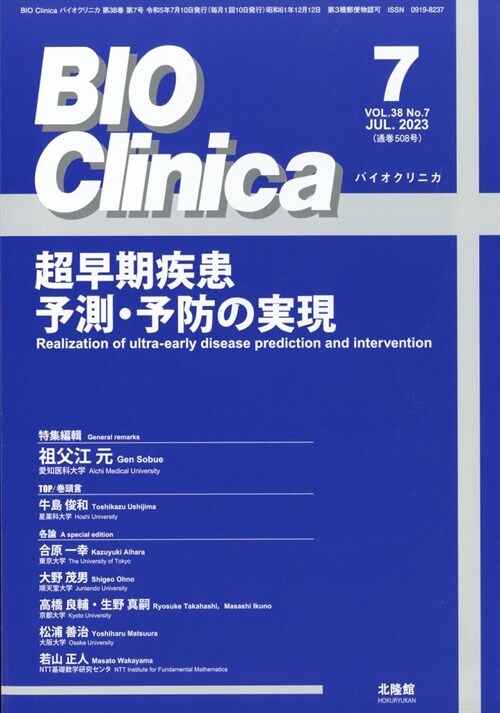 BIO clinica 2023年 7月號