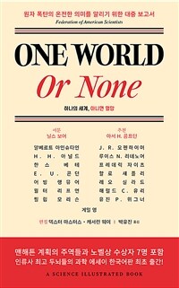 One World or None - 하나의 세계, 아니면 멸망