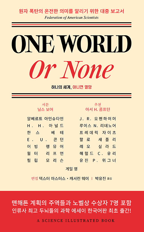 [중고] One World or None