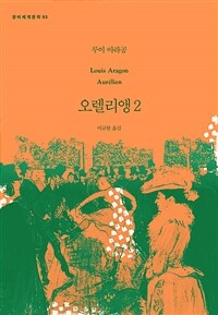 오렐리앵 2