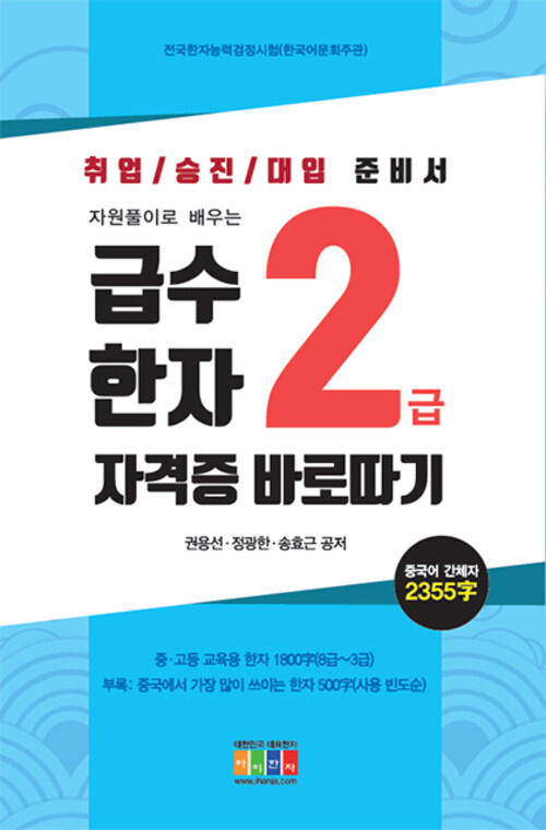 급수 한자 2급 자격증 바로따기