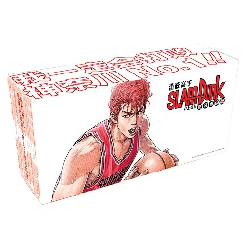 灌籃高手新裝再編版（全20卷）普銷版 Slam Dunk 슬램덩크 리패키지 (전20책)