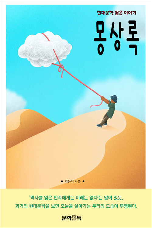 몽상록 커버