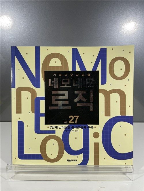 [중고] 네모네모 로직 Vol.27