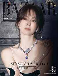 [A형]Harper's BAZAAR HK 하퍼스 바자 홍콩 2023년 7월 : 송혜교 커버