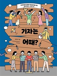 기자는 어때?