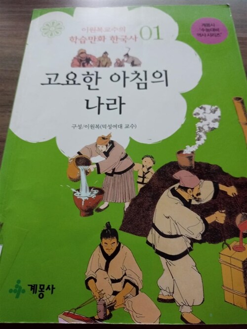 [중고] 고요한 아침의 나라