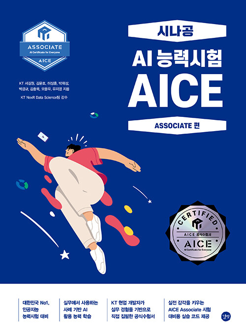 [중고] AICE Associate