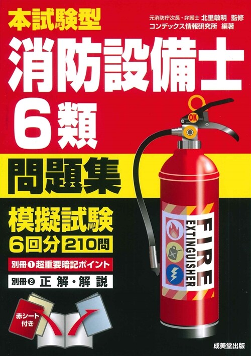 本試驗型消防設備士6類問題集