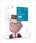 2024 김종석 행정법총론 기본서 세트 - 전2권