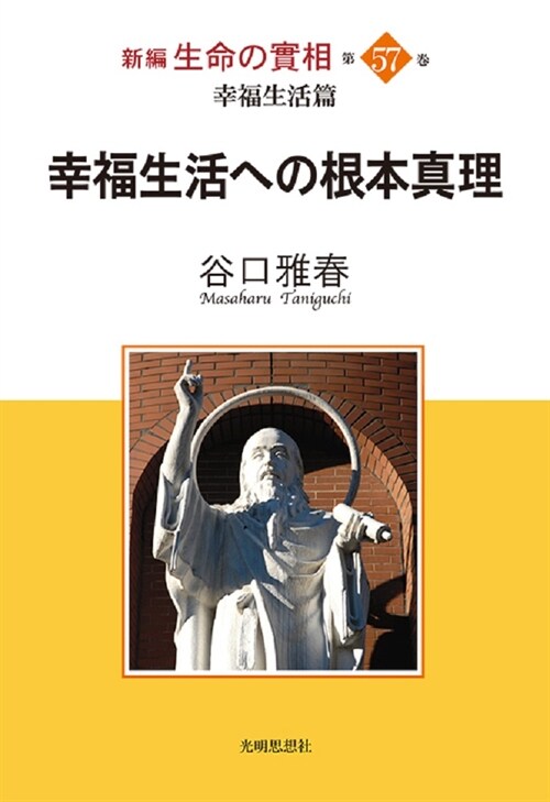 新編生命の實相 (57)