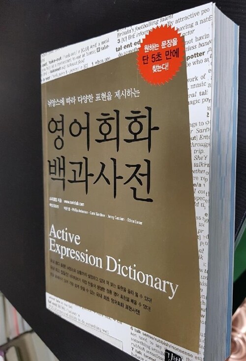 [중고] 영어회화 백과사전