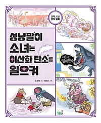 성냥팔이 소녀는 이산화 탄소를 일으켜