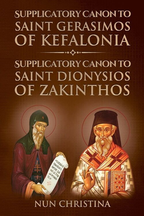 Supplicatory Canon to Saint Gerasimos of Kefalonia: Supplicatory Canon to Saint Dionysios of Zakinthos (Paperback)