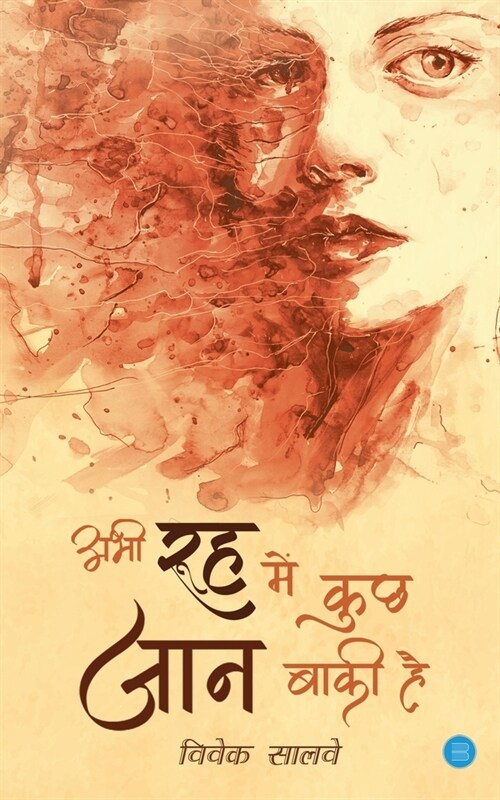 Abhi Rooh Mein Kuch Jaan Baaki Hai (Paperback)