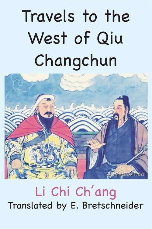 Travels to the West of Qiu Changchun (Paperback)