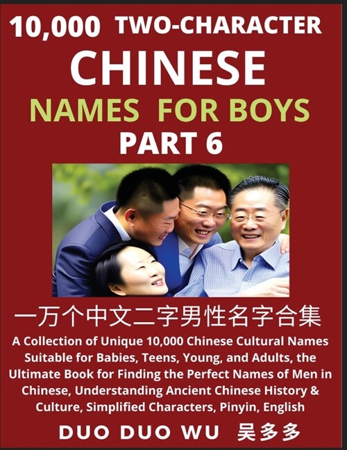 Learn Mandarin Chinese with Two-Character Chinese Names for Boys (Part 6): A Collection of Unique 10,000 Chinese Cultural Names Suitable for Babies, T (Paperback)