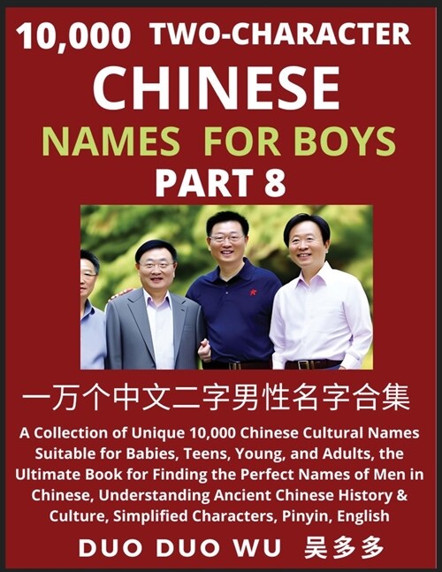 Learn Mandarin Chinese with Two-Character Chinese Names for Boys (Part 8): A Collection of Unique 10,000 Chinese Cultural Names Suitable for Babies, T (Paperback)