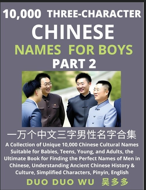 Learn Mandarin Chinese with Three-Character Chinese Names for Boys (Part 2): A Collection of Unique 10,000 Chinese Cultural Names Suitable for Babies, (Paperback)