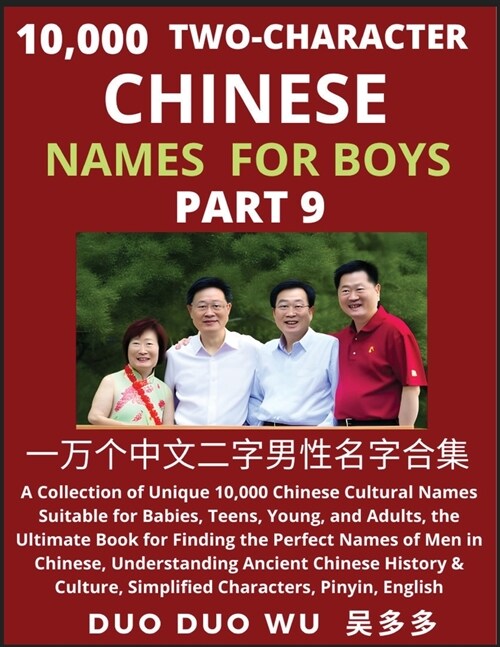 Learn Mandarin Chinese with Two-Character Chinese Names for Boys (Part 9): A Collection of Unique 10,000 Chinese Cultural Names Suitable for Babies, T (Paperback)