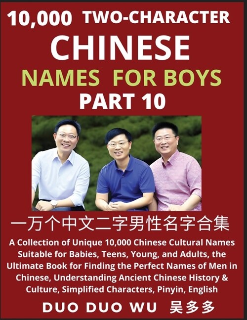 Learn Mandarin Chinese with Two-Character Chinese Names for Boys (Part 10): A Collection of Unique 10,000 Chinese Cultural Names Suitable for Babies, (Paperback)