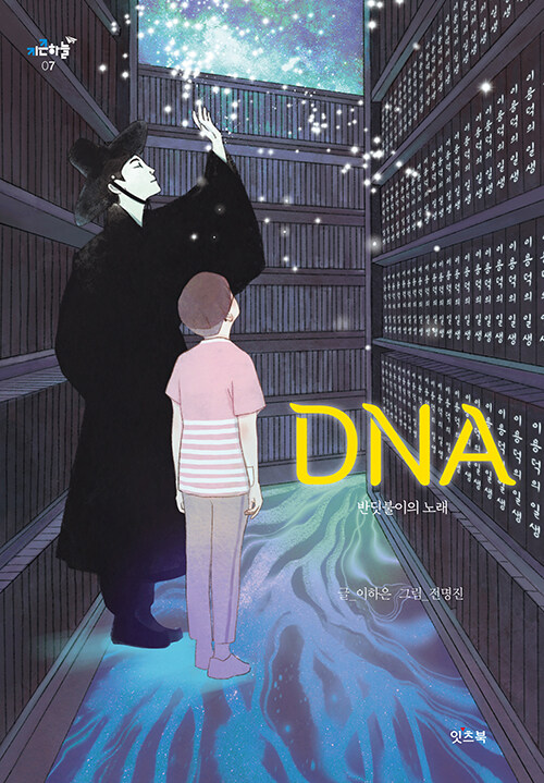 DNA 디엔에이