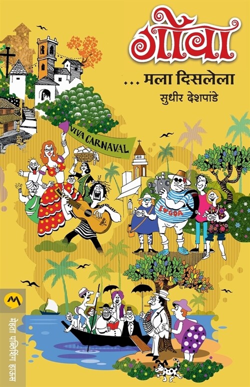 Goa Mala Dislela (Paperback)