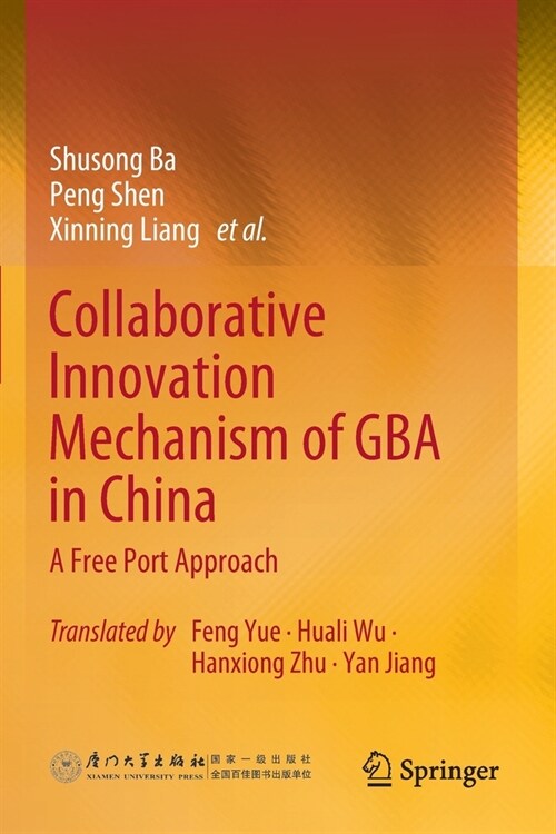 Collaborative Innovation Mechanism of Gba in China: A Free Port Approach (Paperback, 2022)