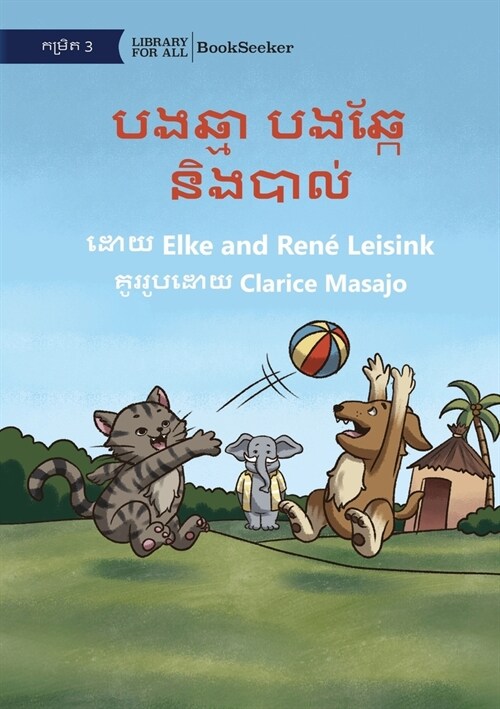 Cat and Dog and the Ball - បងឆ្មា បងឆ្កែ និងបា&# (Paperback)