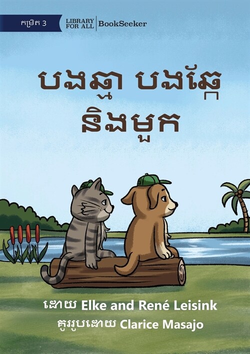 Cat and Dog and the Hat - បងឆ្មា បងឆ្កែ និងមួ (Paperback)