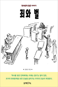 죄와 벌 커버