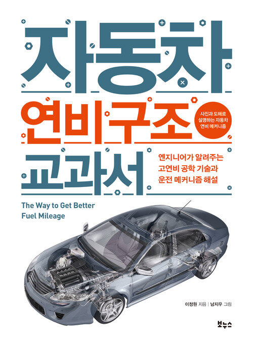 자동차 연비 구조 교과서 커버