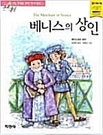 [중고] 베니스의 상인