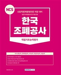 2023 NCS 한국조폐공사 직업기초능력평가