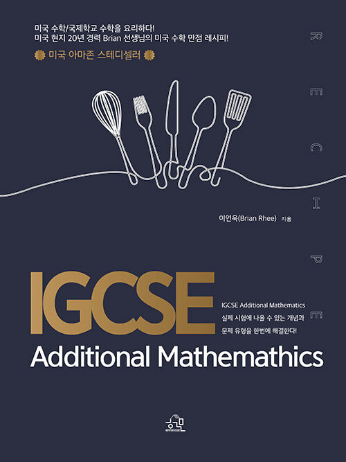 IGCSE Additional Mathemathics